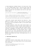 [공공경제] 지방세 도입에 관한 고찰-4