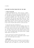 [공공경제] 지방세 도입에 관한 고찰-16