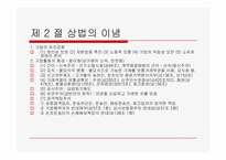 [경영과법률] 상법총론-11