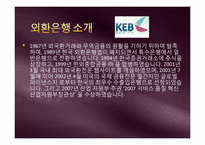 [시사경제의이해] 외환은행 론스타 사건-3