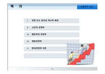 [경영학원론] 경영학의 역사-2