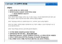 [경영학원론] 경영학의 역사-5