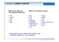 [경영학원론] 경영학의 역사-8