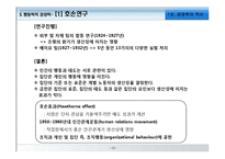 [경영학원론] 경영학의 역사-12