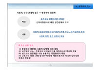 [경영학원론] 경영학의 역사-13