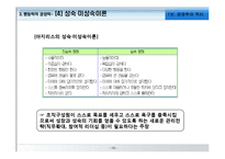 [경영학원론] 경영학의 역사-16