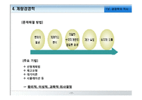 [경영학원론] 경영학의 역사-17