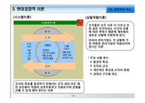[경영학원론] 경영학의 역사-18