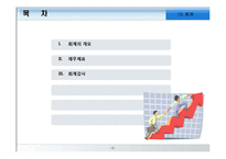 [경영학원론] 회계-2