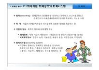 [경영학원론] 회계-3