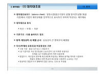 [경영학원론] 회계-7