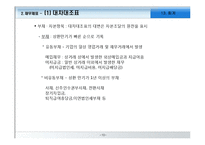 [경영학원론] 회계-10