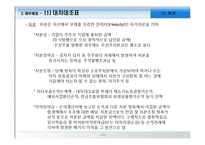 [경영학원론] 회계-11