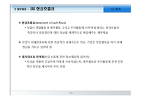 [경영학원론] 회계-17