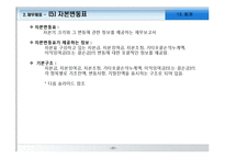 [경영학원론] 회계-20