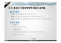 [경제체제론] 중국의 시장경제체제모형-11