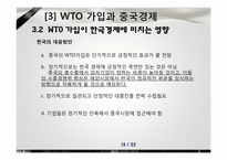 [경제체제론] 중국의 시장경제체제모형-15