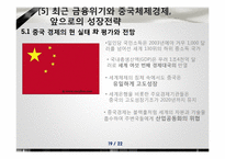 [경제체제론] 중국의 시장경제체제모형-19