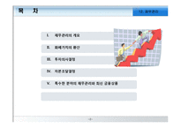 [경영학원론] 재무관리-2