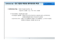[경영학원론] 재무관리-5