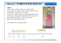[경영학원론] 재무관리-7