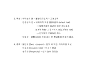 [금융시장의이해] 채권-2