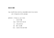 [금융시장의이해] 채권-6