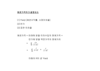 [금융시장의이해] 채권-7