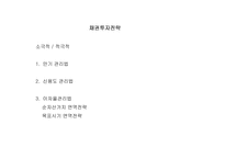 [금융시장의이해] 채권-10