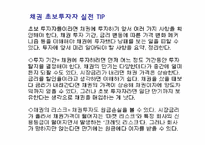 [금융시장의이해] 채권-11