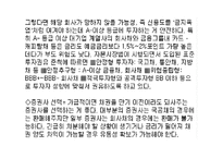[금융시장의이해] 채권-12