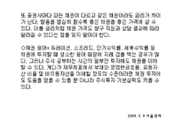 [금융시장의이해] 채권-13