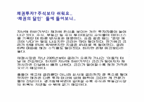 [금융시장의이해] 채권-14