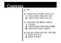 [공공경제] 지방세 도입에 관한 고찰-2