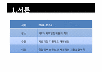 [공공경제] 지방세 도입에 관한 고찰-3