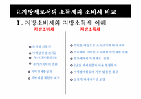[공공경제] 지방세 도입에 관한 고찰-5