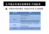 [공공경제] 지방세 도입에 관한 고찰-10