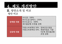 [공공경제] 지방세 도입에 관한 고찰-15