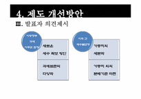 [공공경제] 지방세 도입에 관한 고찰-17