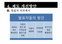 [공공경제] 지방세 도입에 관한 고찰-18