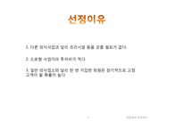 [창업재무] 과일 도시락 전문점 아삭 사업계획서-5