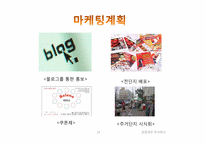 [창업재무] 과일 도시락 전문점 아삭 사업계획서-14