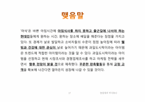 [창업재무] 과일 도시락 전문점 아삭 사업계획서-17