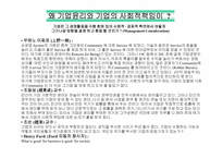[경영과법률] 기업경영-10