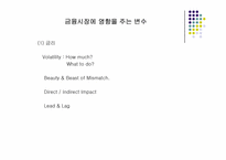 [금융시장의이해] 금리-2