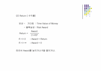 [금융시장의이해] 금리-5
