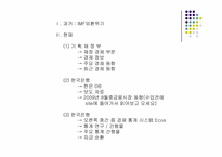 [금융시장의이해] 금리-11
