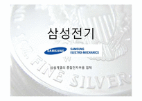 [투자론] 투자를 위한 기업분석(모의투자)-1