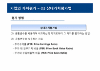 [재무관리] 주식의 가치평가-4