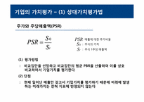 [재무관리] 주식의 가치평가-9